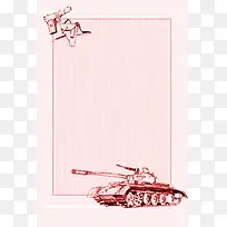 粉色手绘坦克插画平面广告