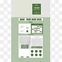 绿色简约化妆品店铺首页背景