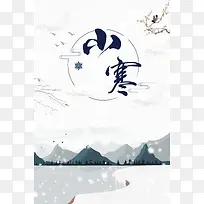 唯美二十四节气小寒背景