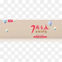 淘宝女装周年店庆banner背景