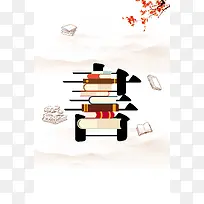 阅读享受看书读书海报
