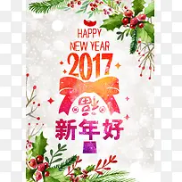 2017新年背景素材