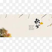 秋季秋天促销banner