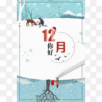 卡通手绘插画风十二月你好海报