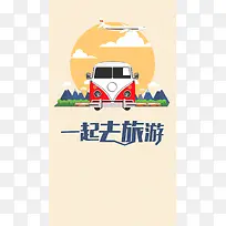 黄色小清新扁平纹理旅游背景