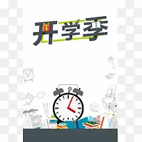 简约手绘开学季促销