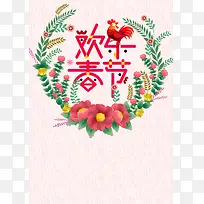 卡通欢乐春节新年海报背景模板