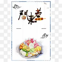 中国风水彩手绘关东煮美食广告海报