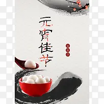 元宵佳节汤圆中国风海报背景素材