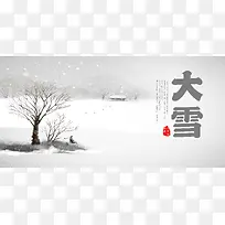中国风大雪节气海报背景素材