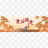 卡通九九重阳节电商促销banner