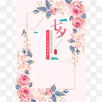 含情七夕促销海报背景素材