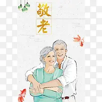 重阳敬老插画海报背景psd