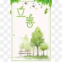 立春节气绿色小清新手绘春天海报背景