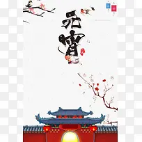 元宵节淡雅中国风水墨院墙海报