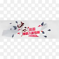 灰色科技感另类中秋节活动banner