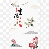 灰色中国风水墨画重阳节PSD分层H5