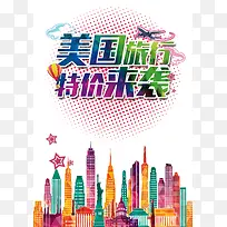 美国旅行背景
