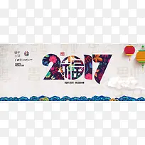 2017新年福字海报背景
