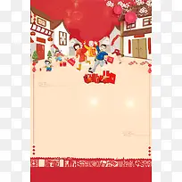2018年新春年货节背景