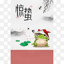 中式惊蛰节气宣传海报