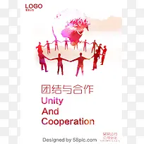 团结与合作企业文化海报模板