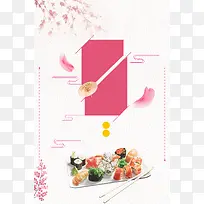矢量唯美简约日式美食寿司海报背景