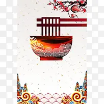 手绘创意中国风臊子面海报背景素材