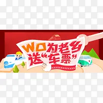 元旦春运红色背景banner