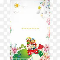 夏季旅游海报背景