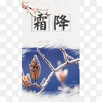 霜降1023PSD分层H5