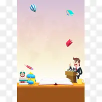 创意卡通暑假名师辅导班招生海报背景素材
