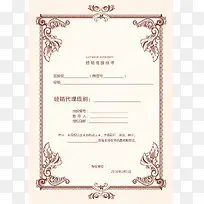 授权书背景素材