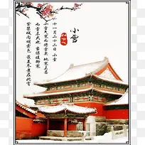 小雪二十四节气海报素材