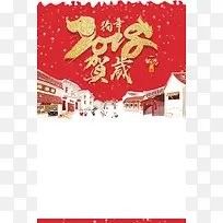 2018年新春新年贺岁