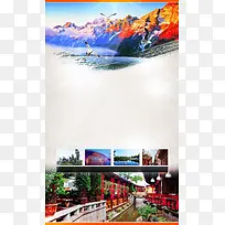 梦幻云南之旅广告宣传海报背景素材