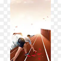 跑步励志奋斗简约海报