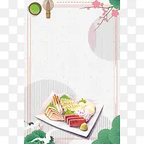 手绘创意日式料理美食海报背景