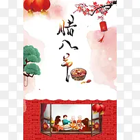 简约温馨中国风传统节日腊八节海报