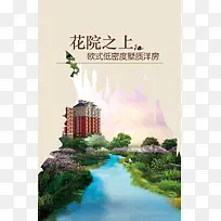 典雅小区风景房地产海报背景模板