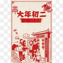 米色中国风剪纸拜年人物背景