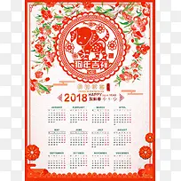 中国风狗年吉祥2018年挂历