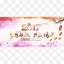 2017梦想起航中国风