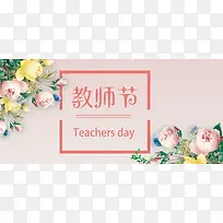 教师节粉色浪漫海报背景