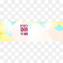 双12品牌盛典创意banner背景