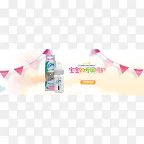 宝宝用品banner背景图