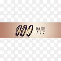 复古手环海报Banner图