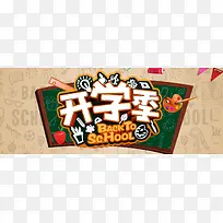 开学季卡通手绘海报
