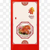 美食文化海报背景模板