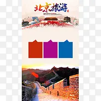 北京旅游PSD分层H5背景素材
